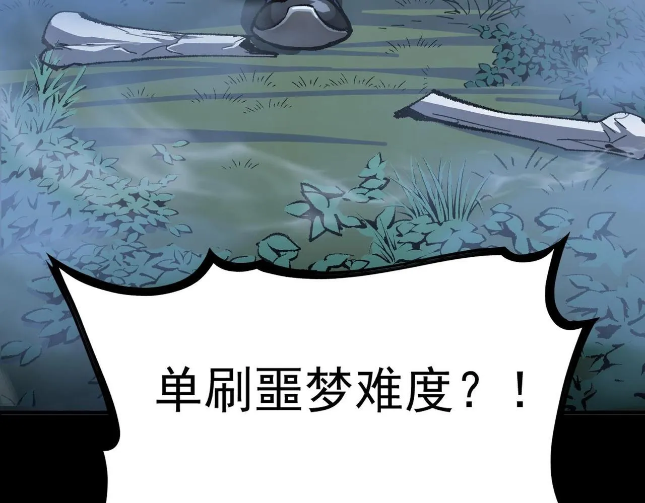 第4话 噩梦难度：幽暗密林 第36页