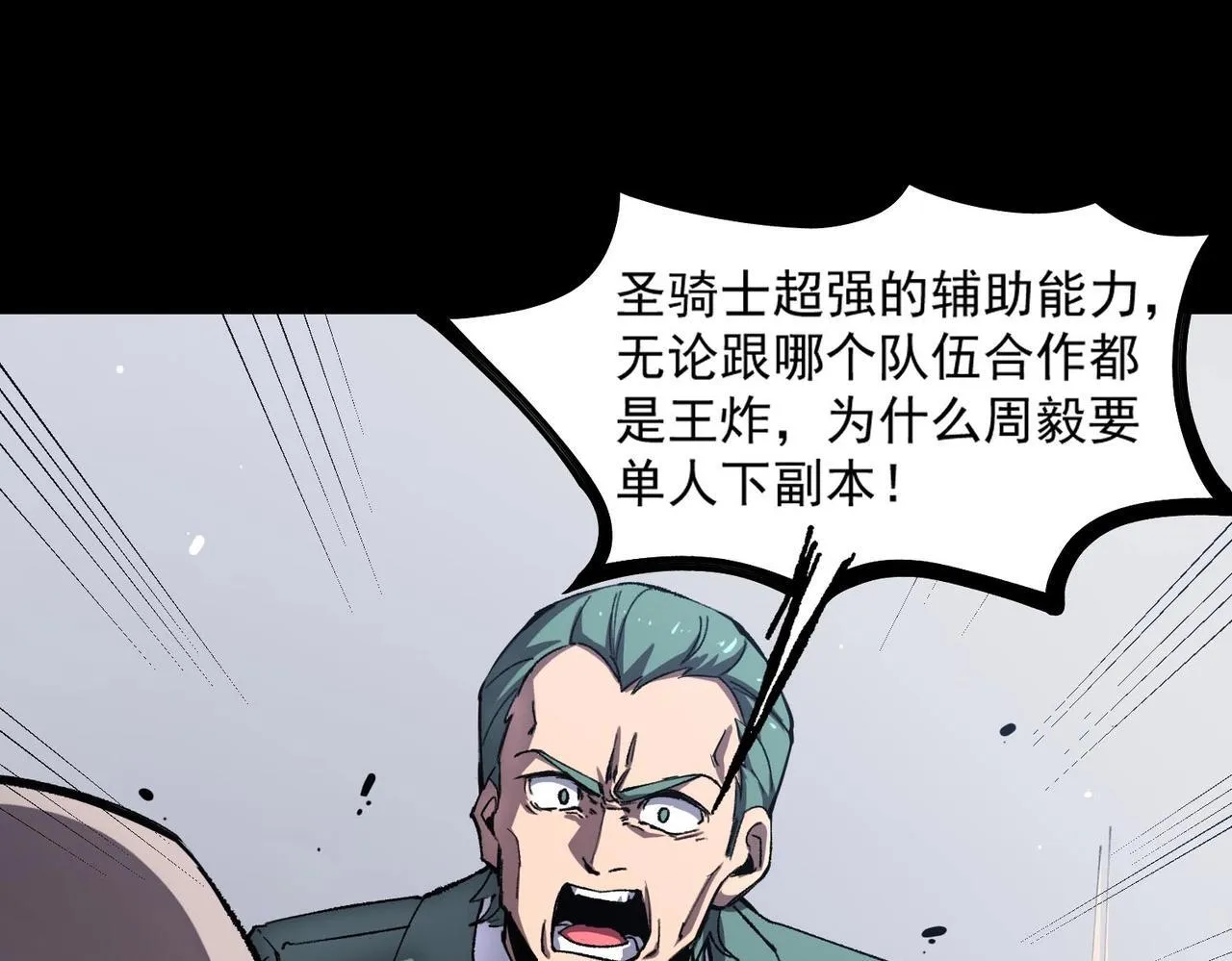 第4话 噩梦难度：幽暗密林 第40页