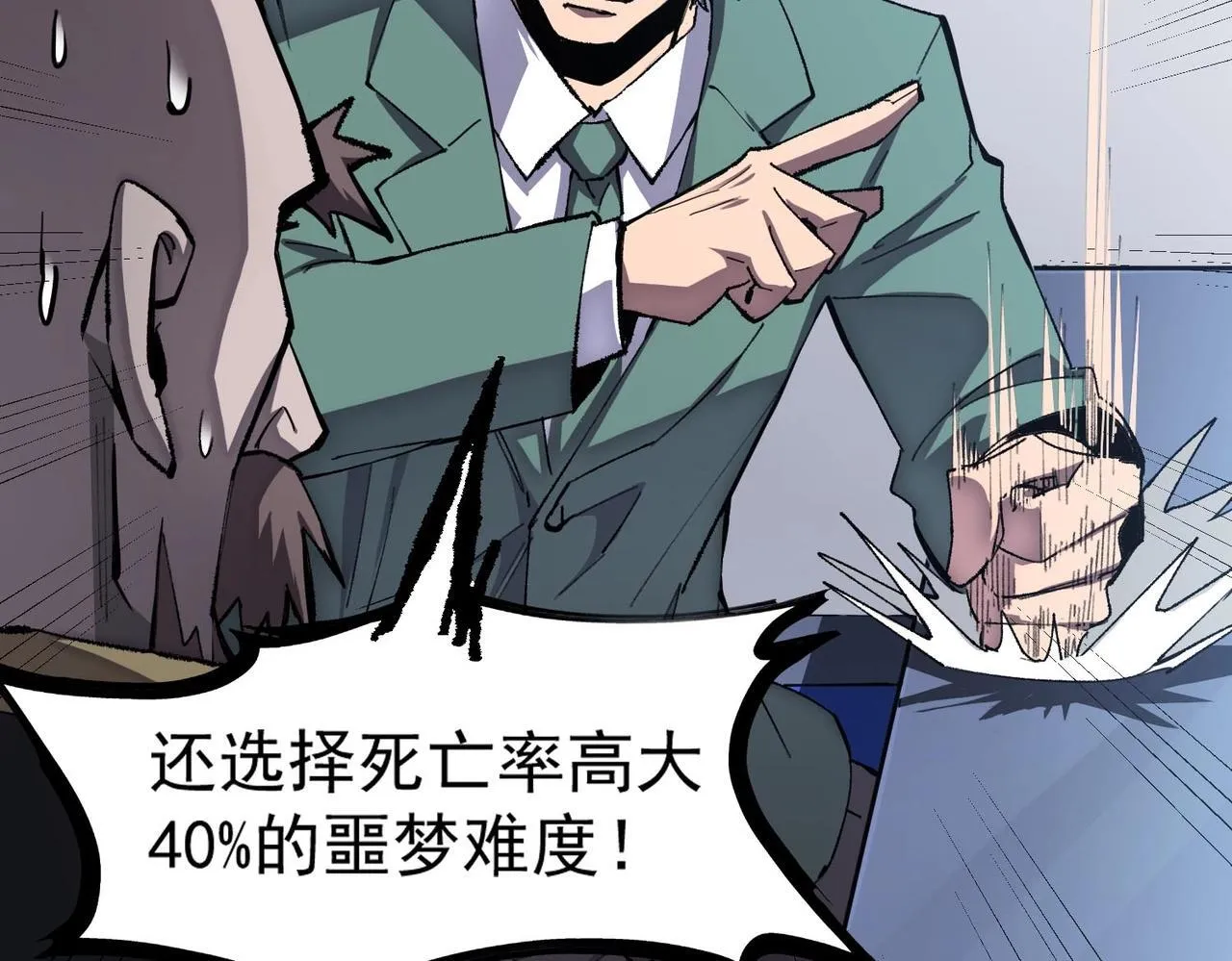 第4话 噩梦难度：幽暗密林 第41页