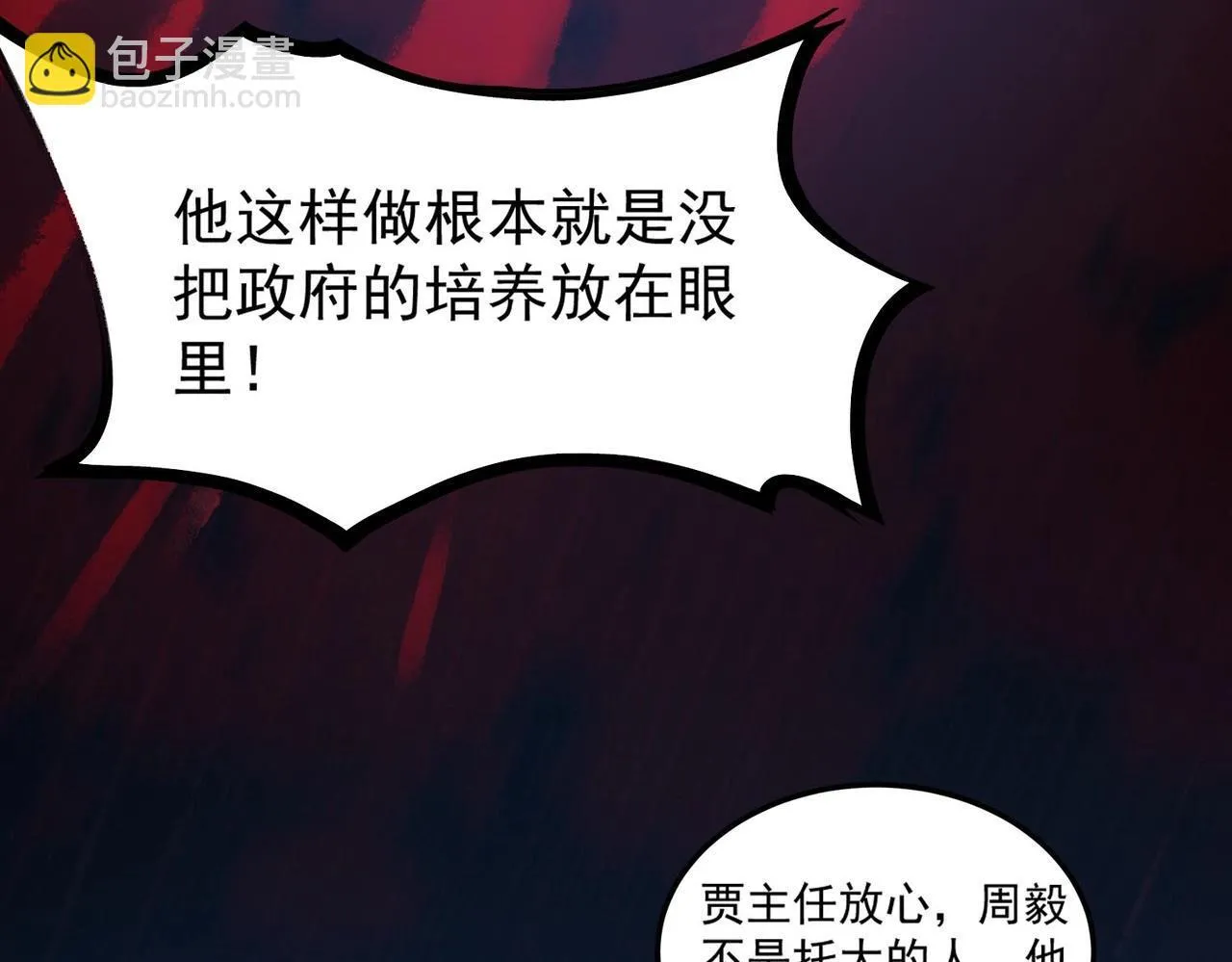 第4话 噩梦难度：幽暗密林 第45页