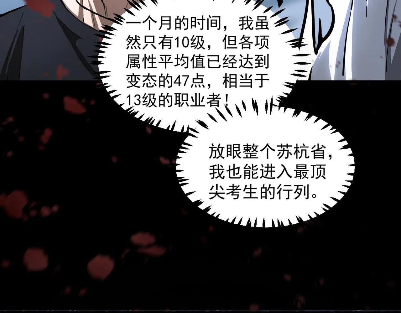 第4话 噩梦难度：幽暗密林 第76页