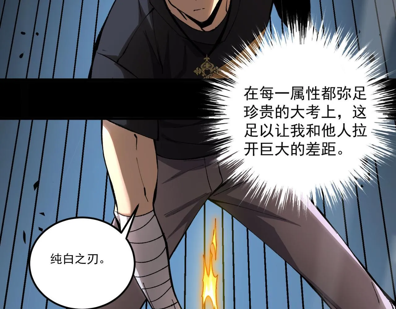 第4话 噩梦难度：幽暗密林 第93页