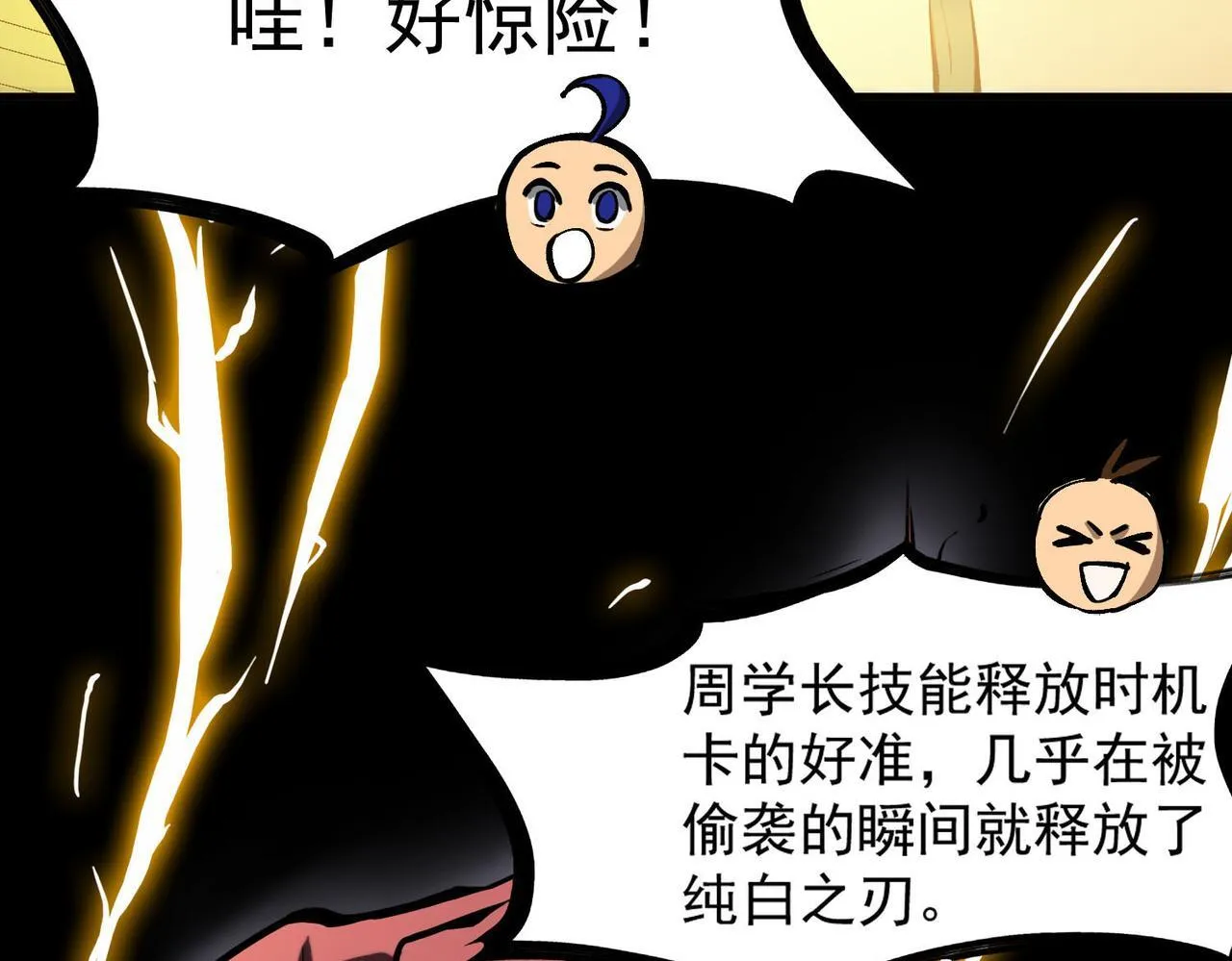 第4话 噩梦难度：幽暗密林 第97页