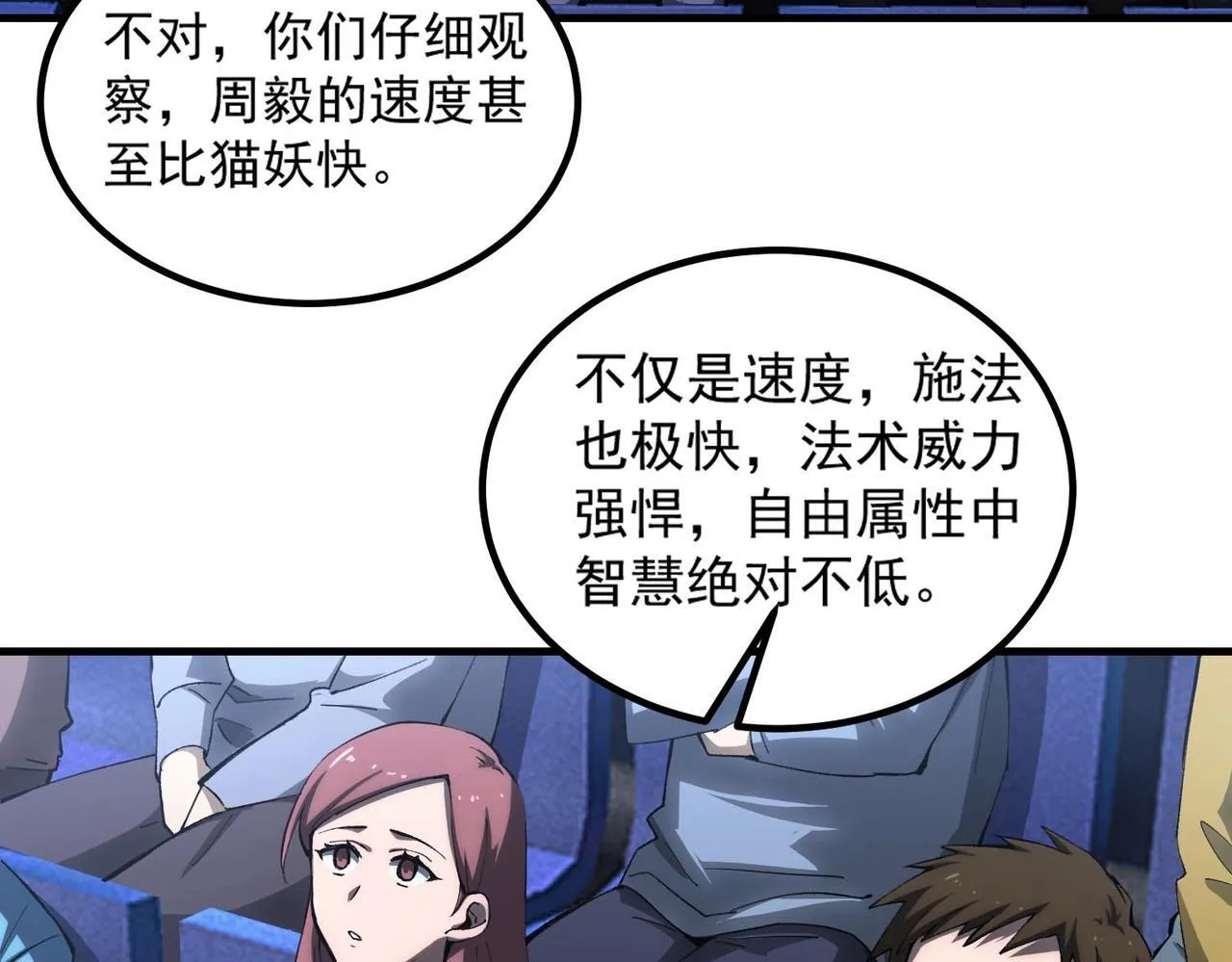 第4话 噩梦难度：幽暗密林 第109页
