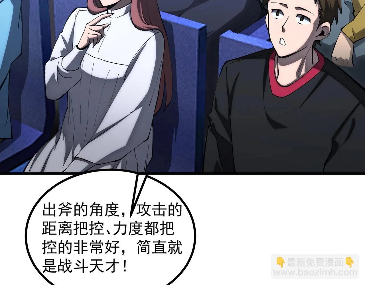 第4话 噩梦难度：幽暗密林 第110页