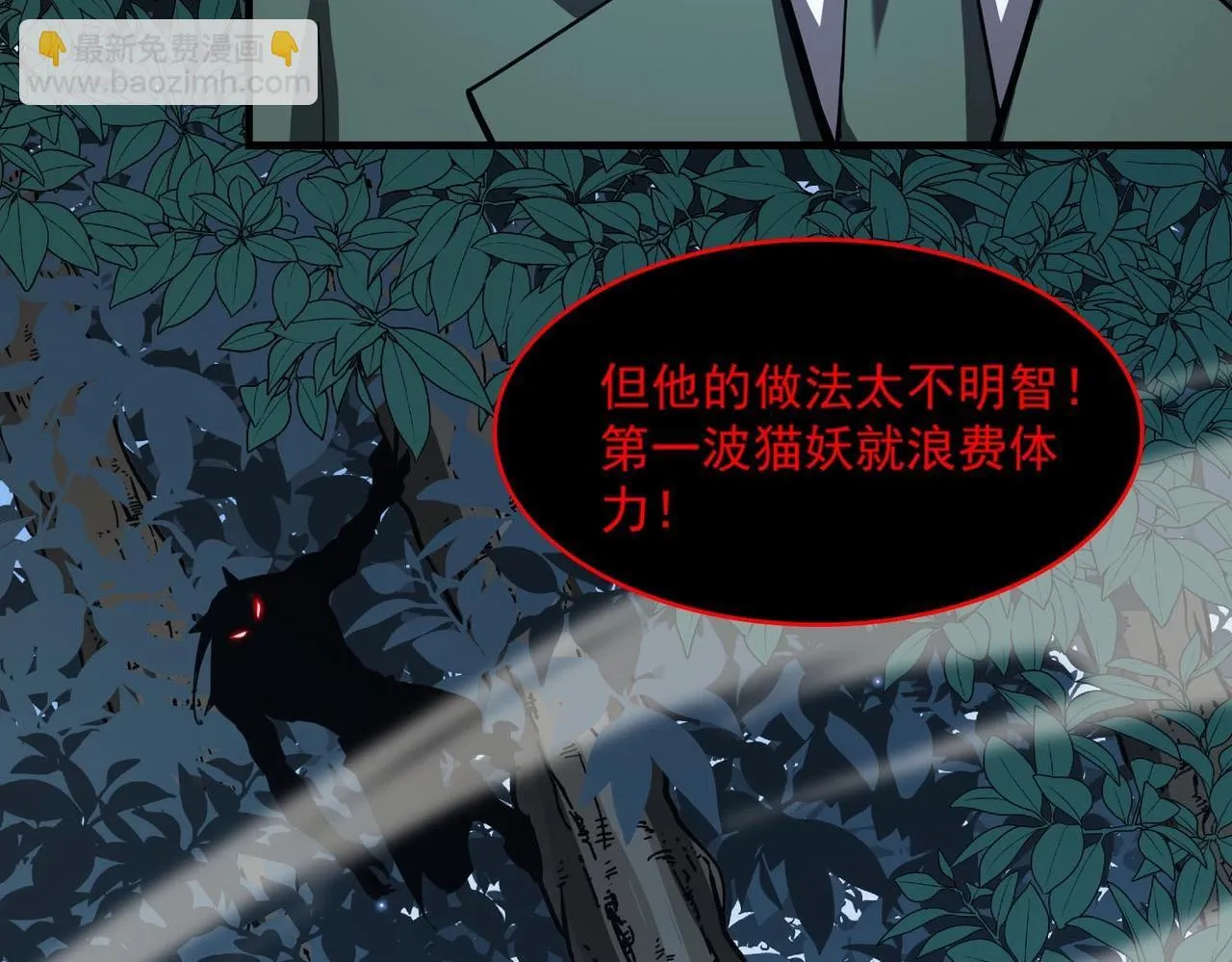 第4话 噩梦难度：幽暗密林 第114页