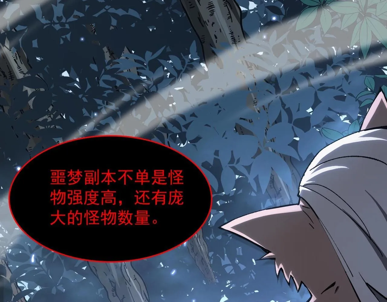 第4话 噩梦难度：幽暗密林 第115页