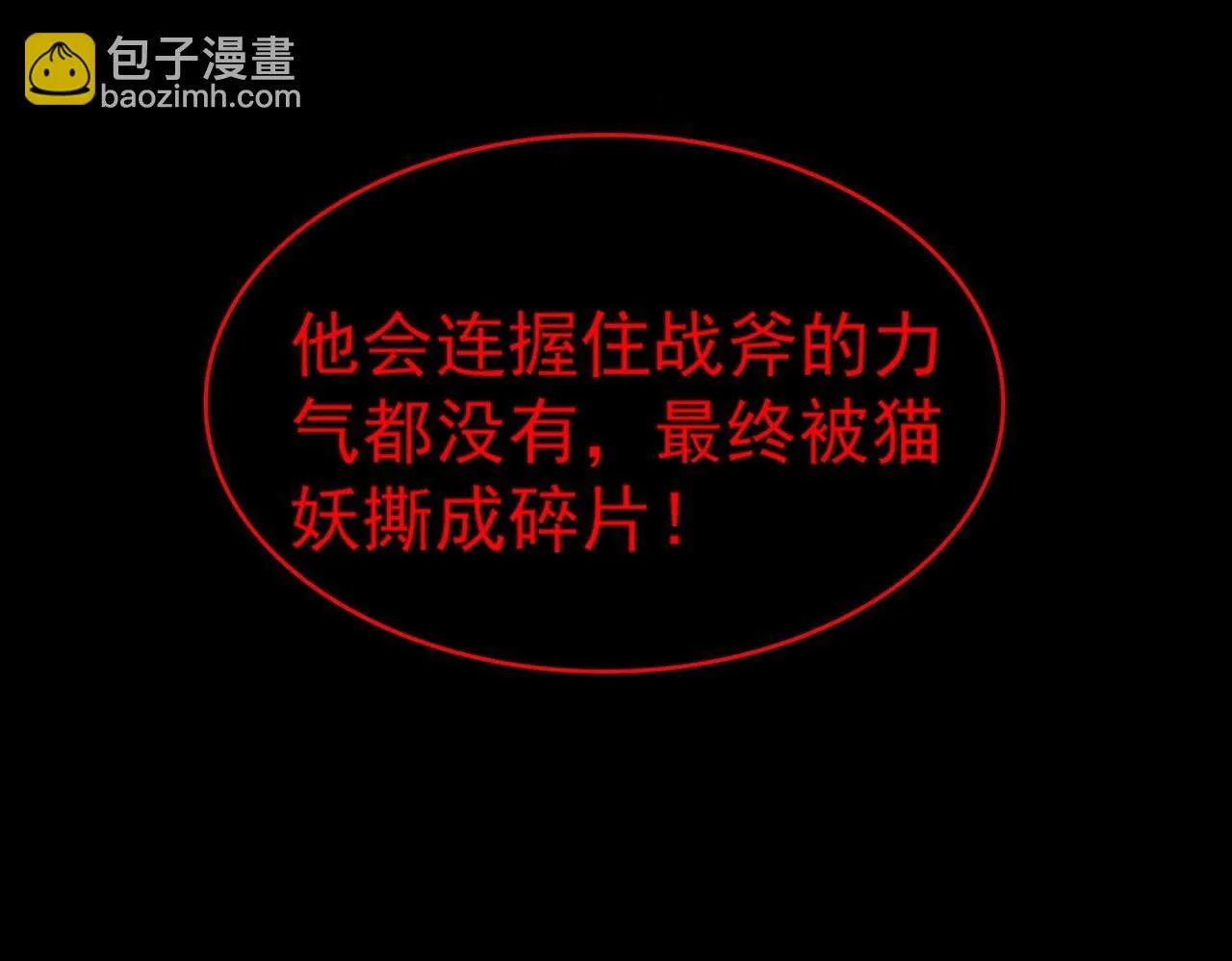 第4话 噩梦难度：幽暗密林 第120页