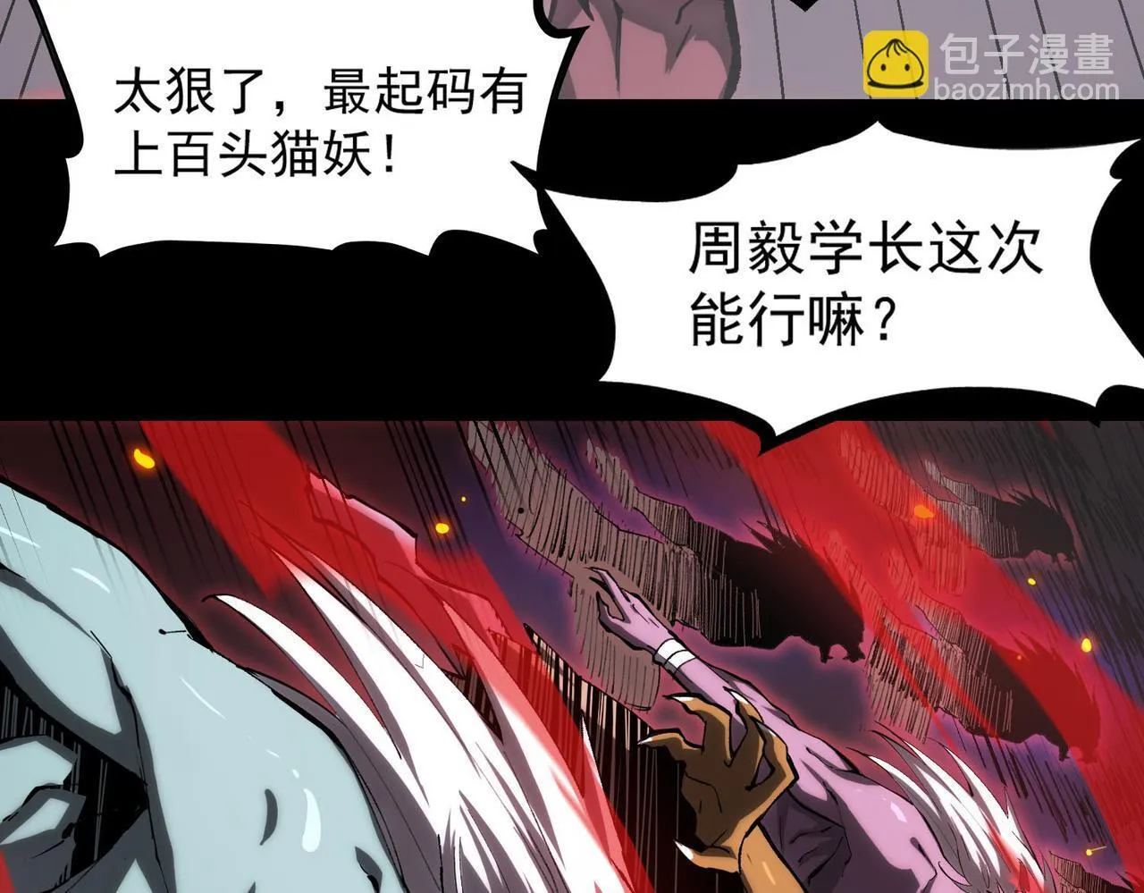 第4话 噩梦难度：幽暗密林 第128页