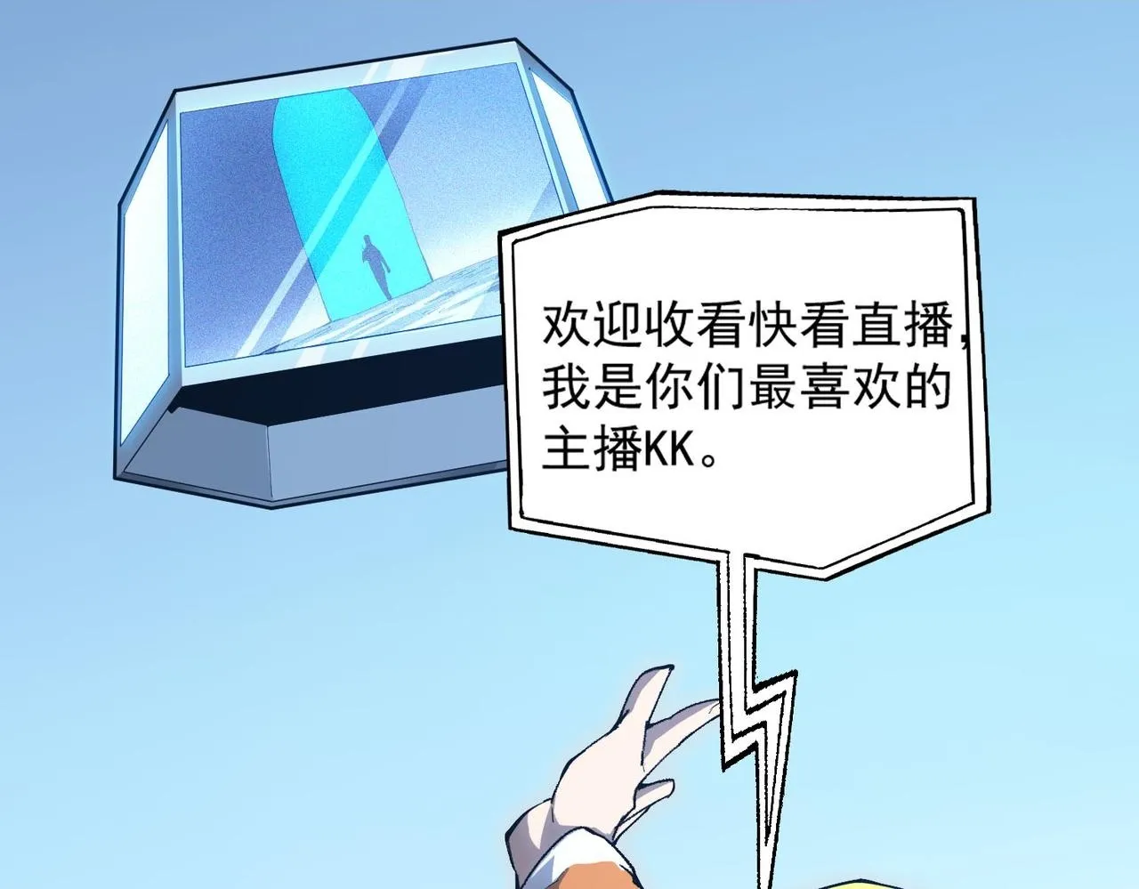 第5话 横扫副本 第7页