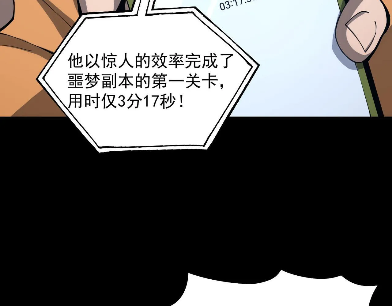 第5话 横扫副本 第12页