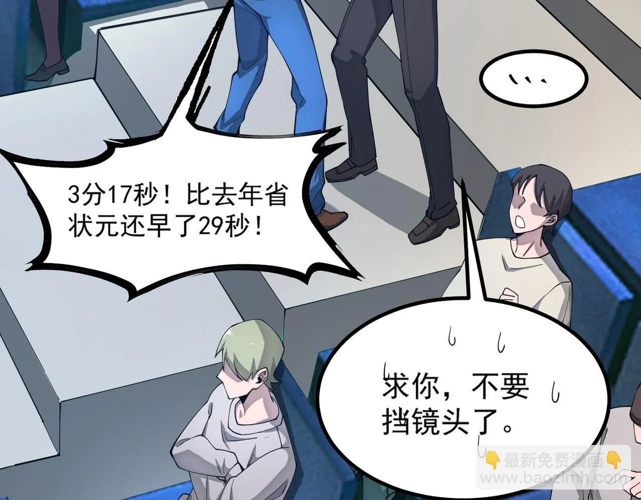 第5话 横扫副本 第14页