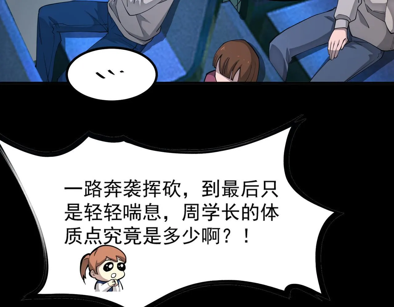 第5话 横扫副本 第15页