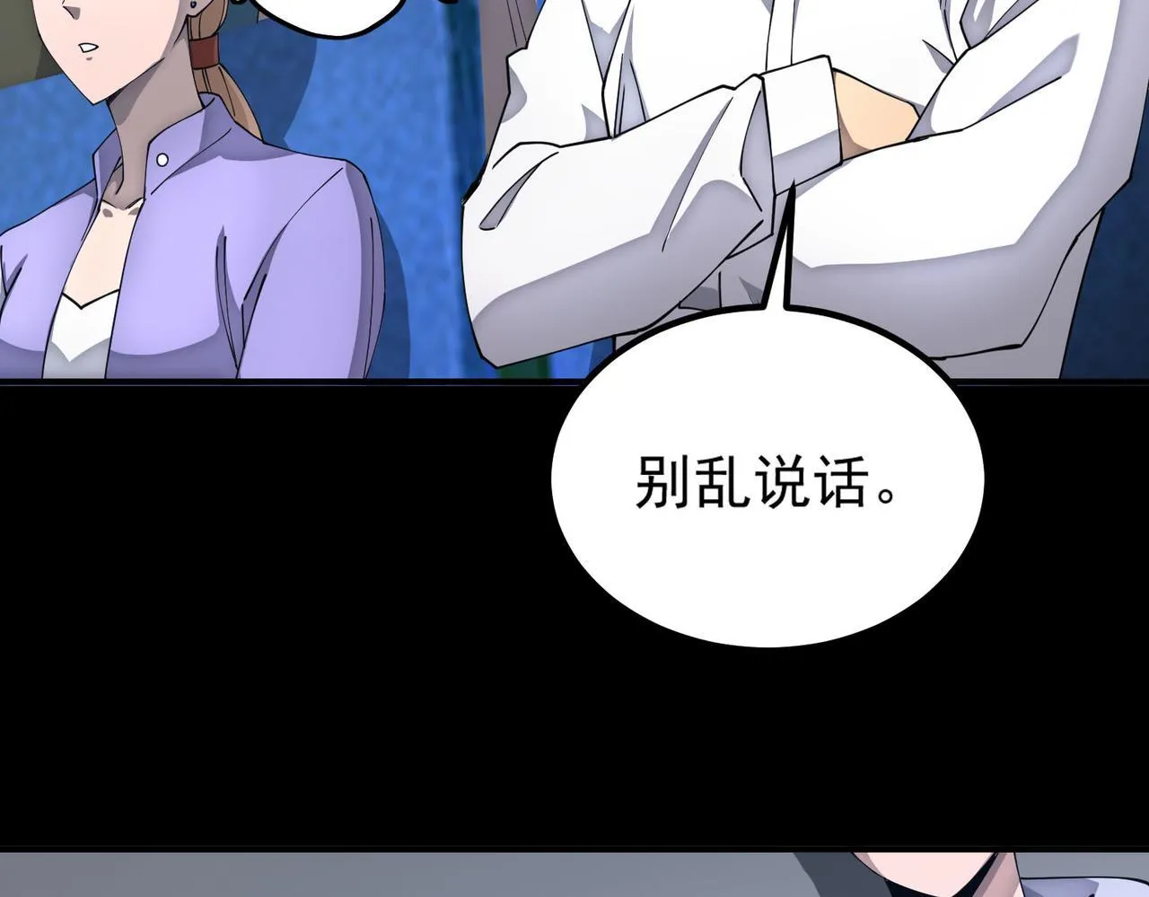 第5话 横扫副本 第18页