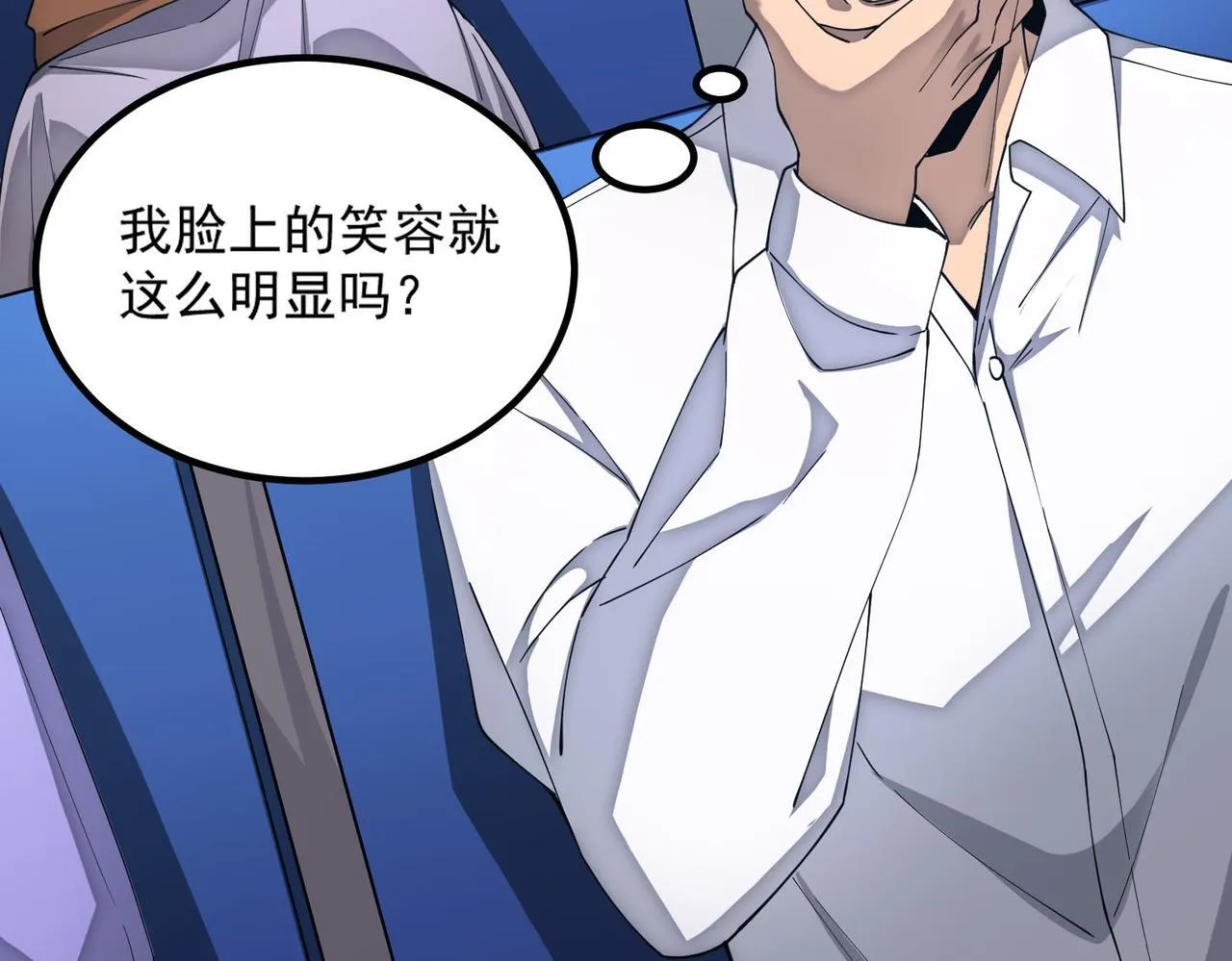 第5话 横扫副本 第20页