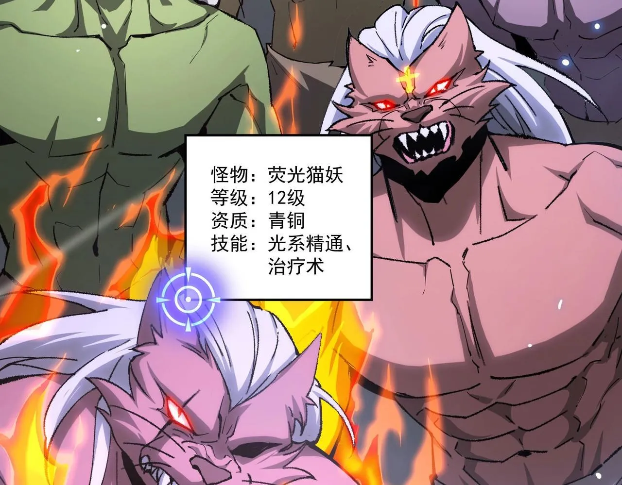 第5话 横扫副本 第29页
