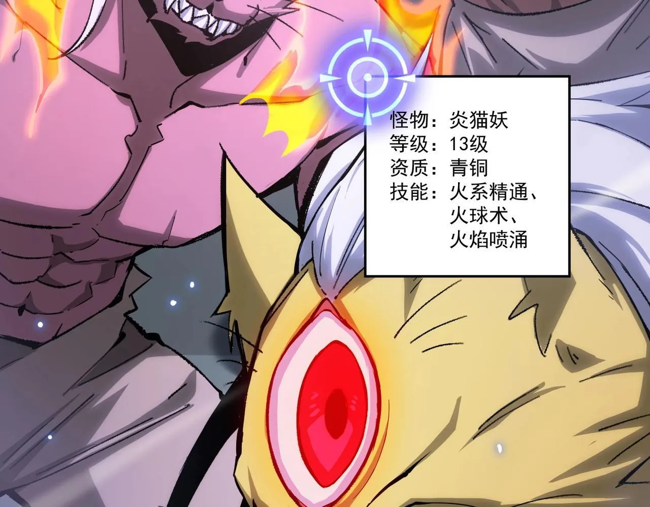 第5话 横扫副本 第30页