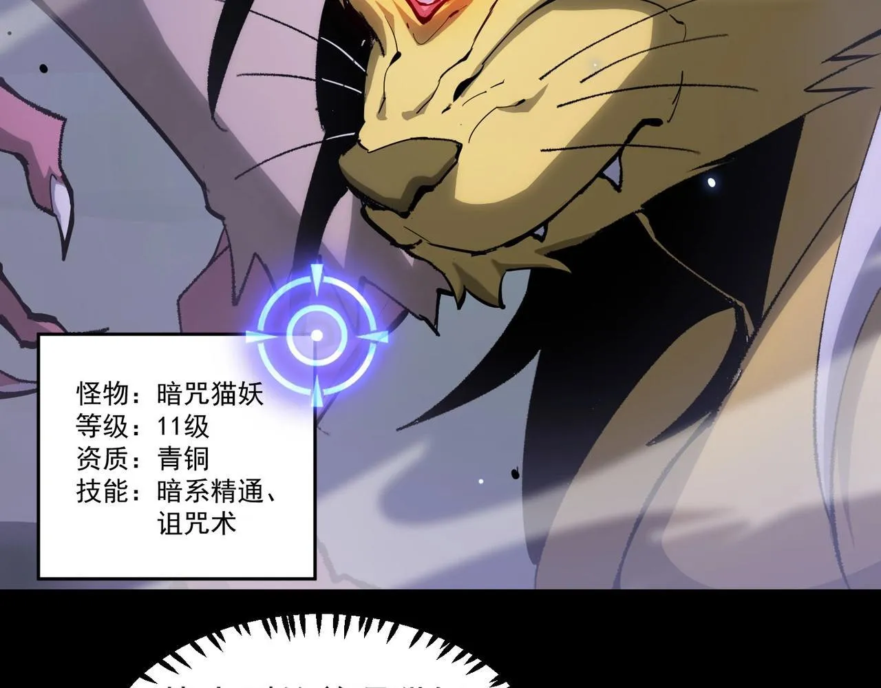 第5话 横扫副本 第31页