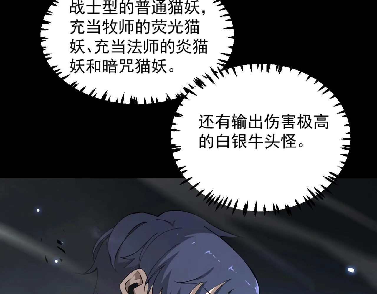 第5话 横扫副本 第32页