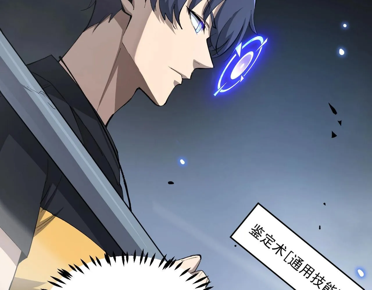 第5话 横扫副本 第33页