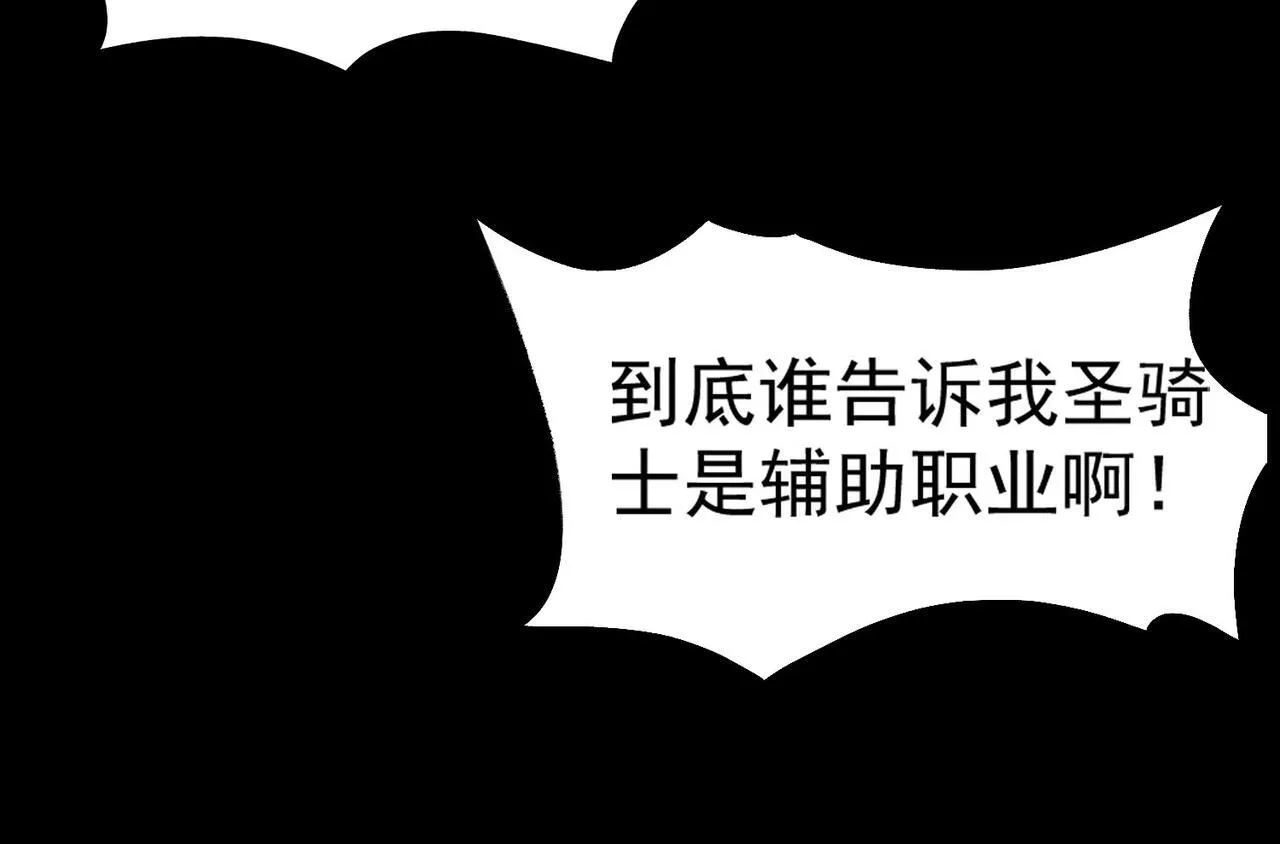 第5话 横扫副本 第84页