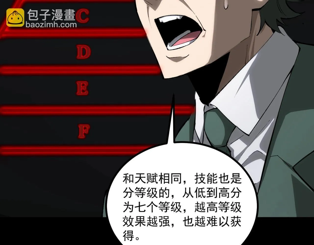 第5话 横扫副本 第86页