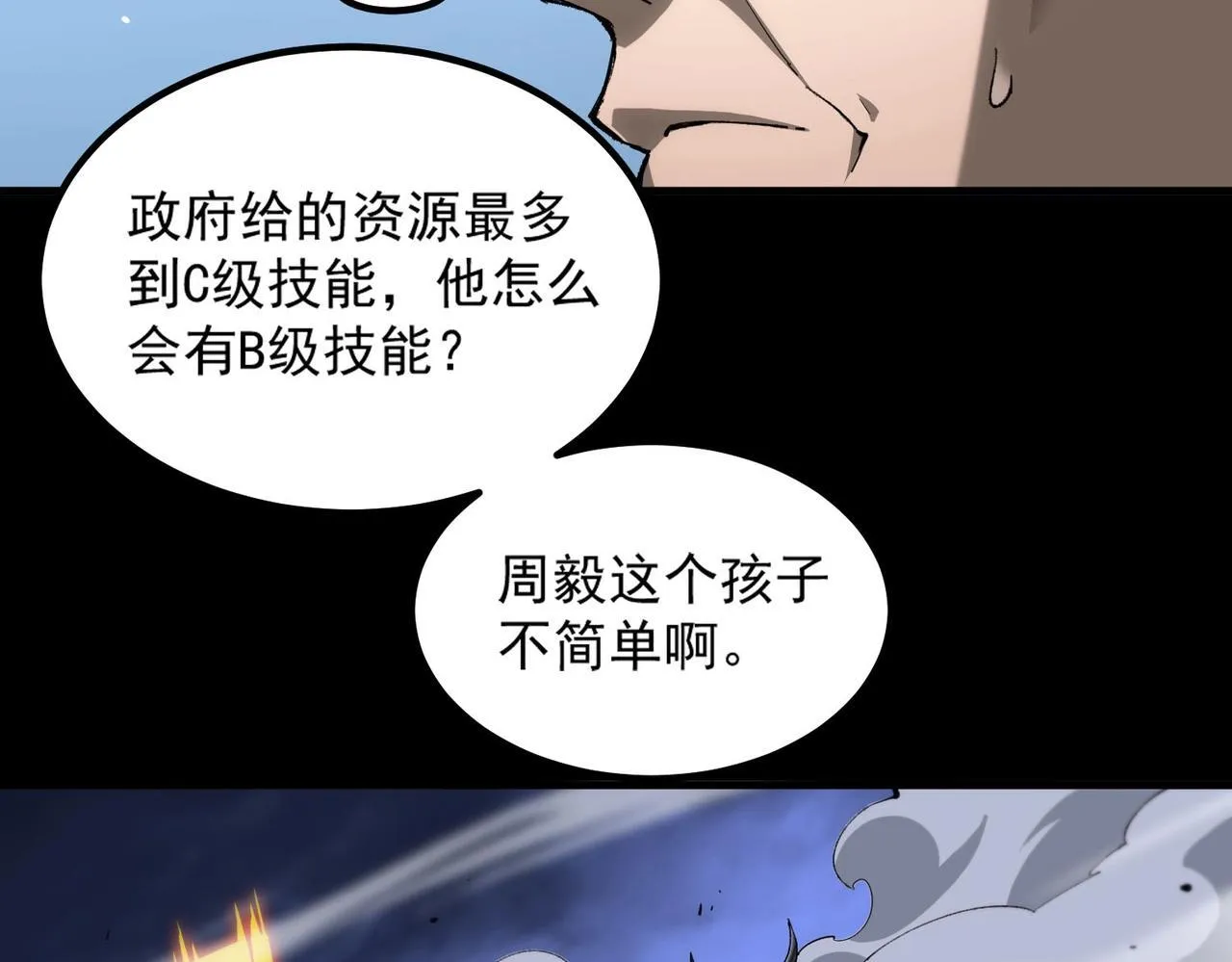 第5话 横扫副本 第88页