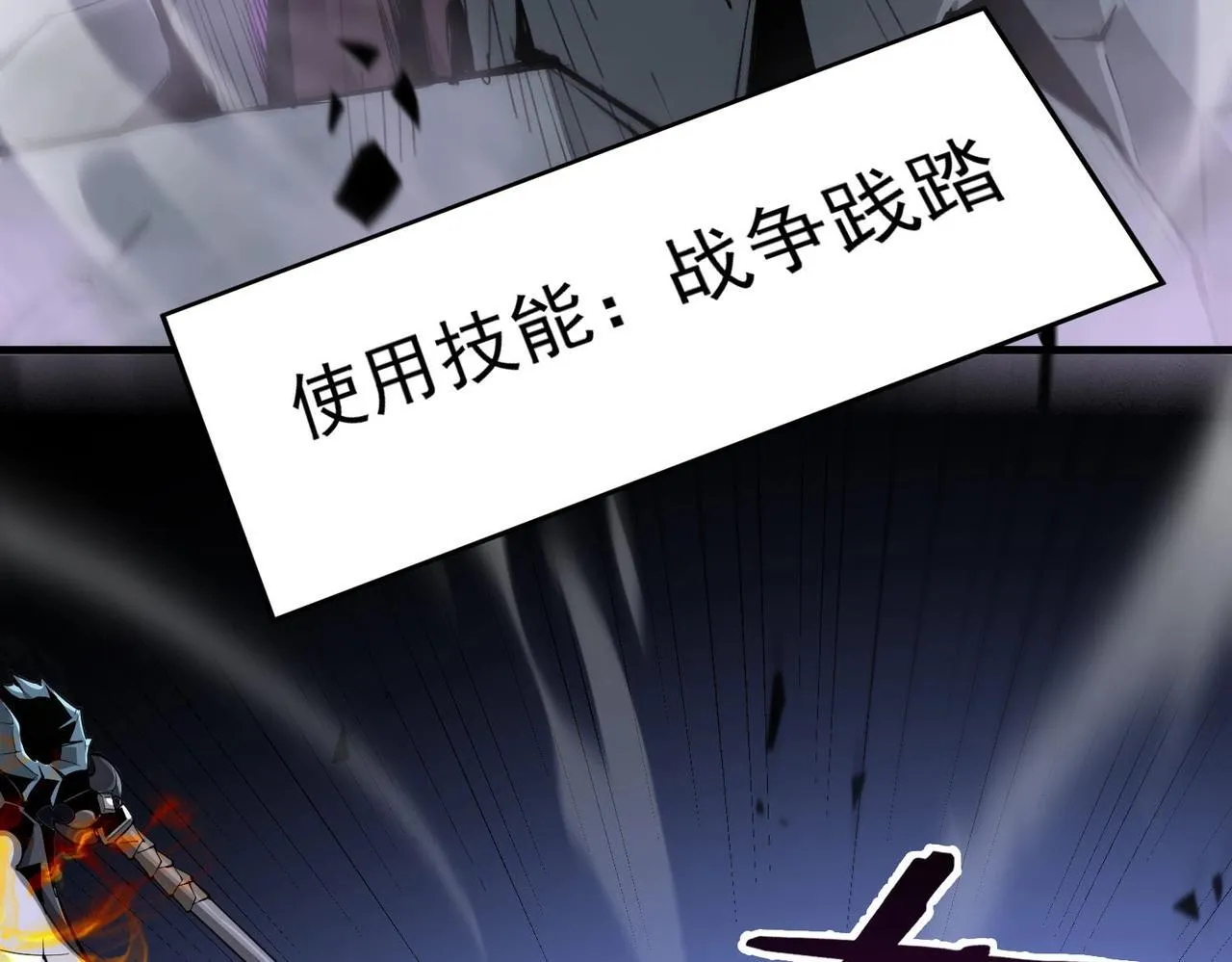 第5话 横扫副本 第97页