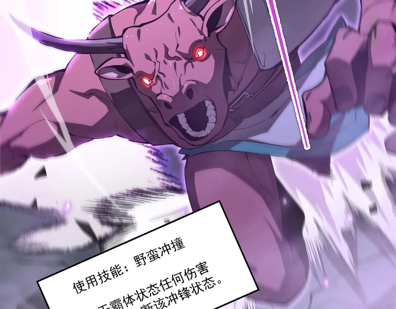 第5话 横扫副本 第104页