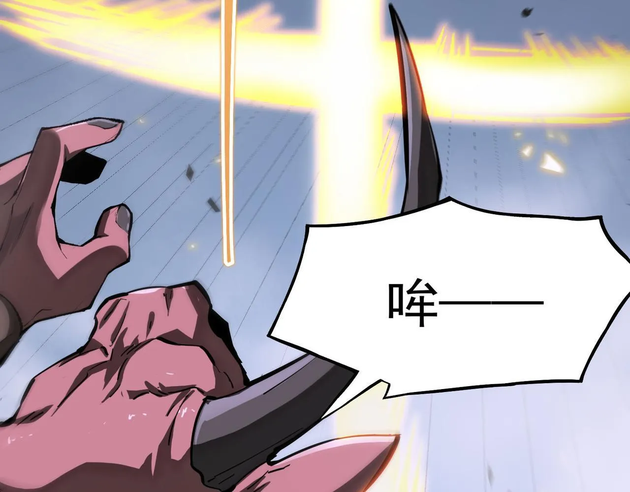 第5话 横扫副本 第115页