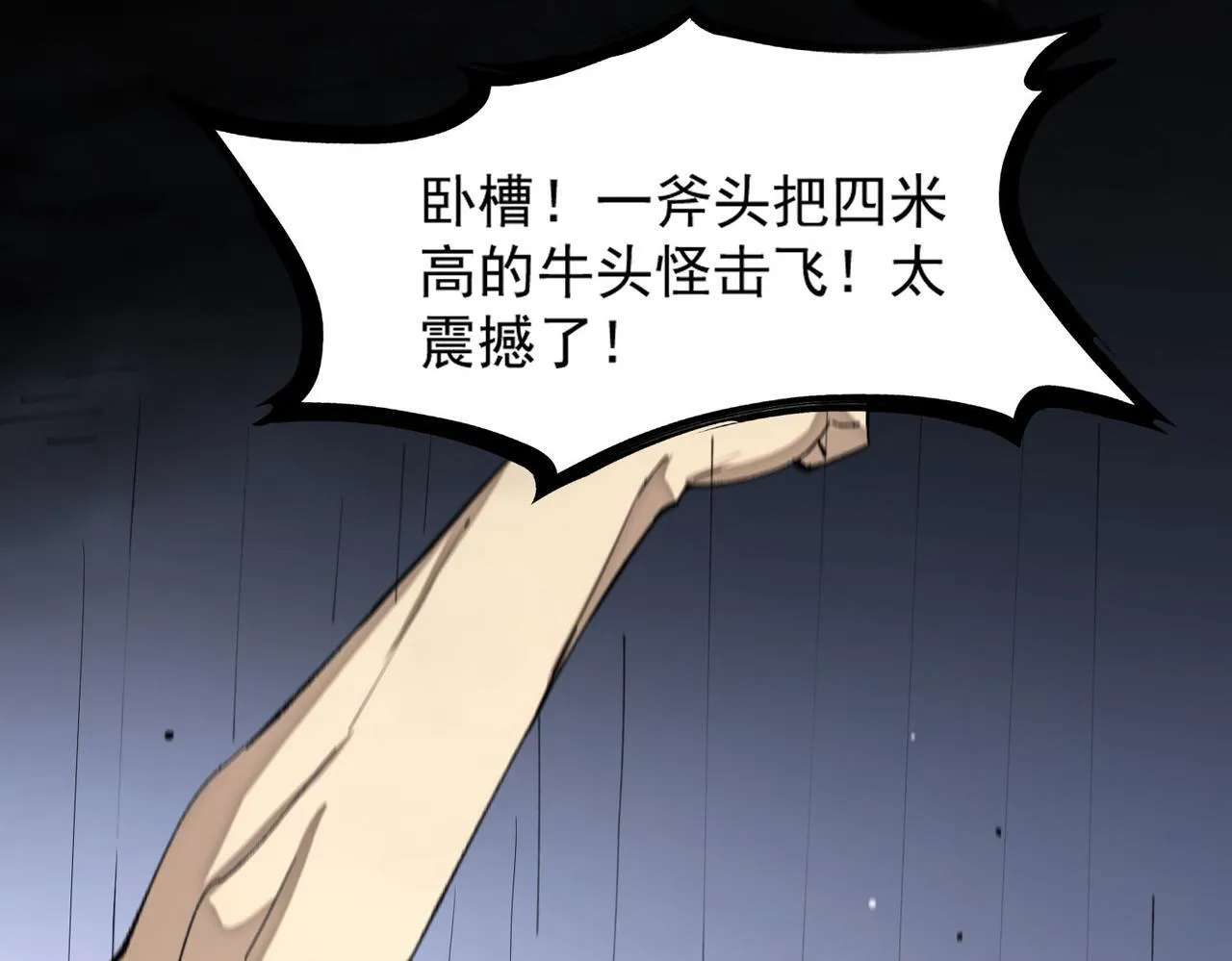 第5话 横扫副本 第136页
