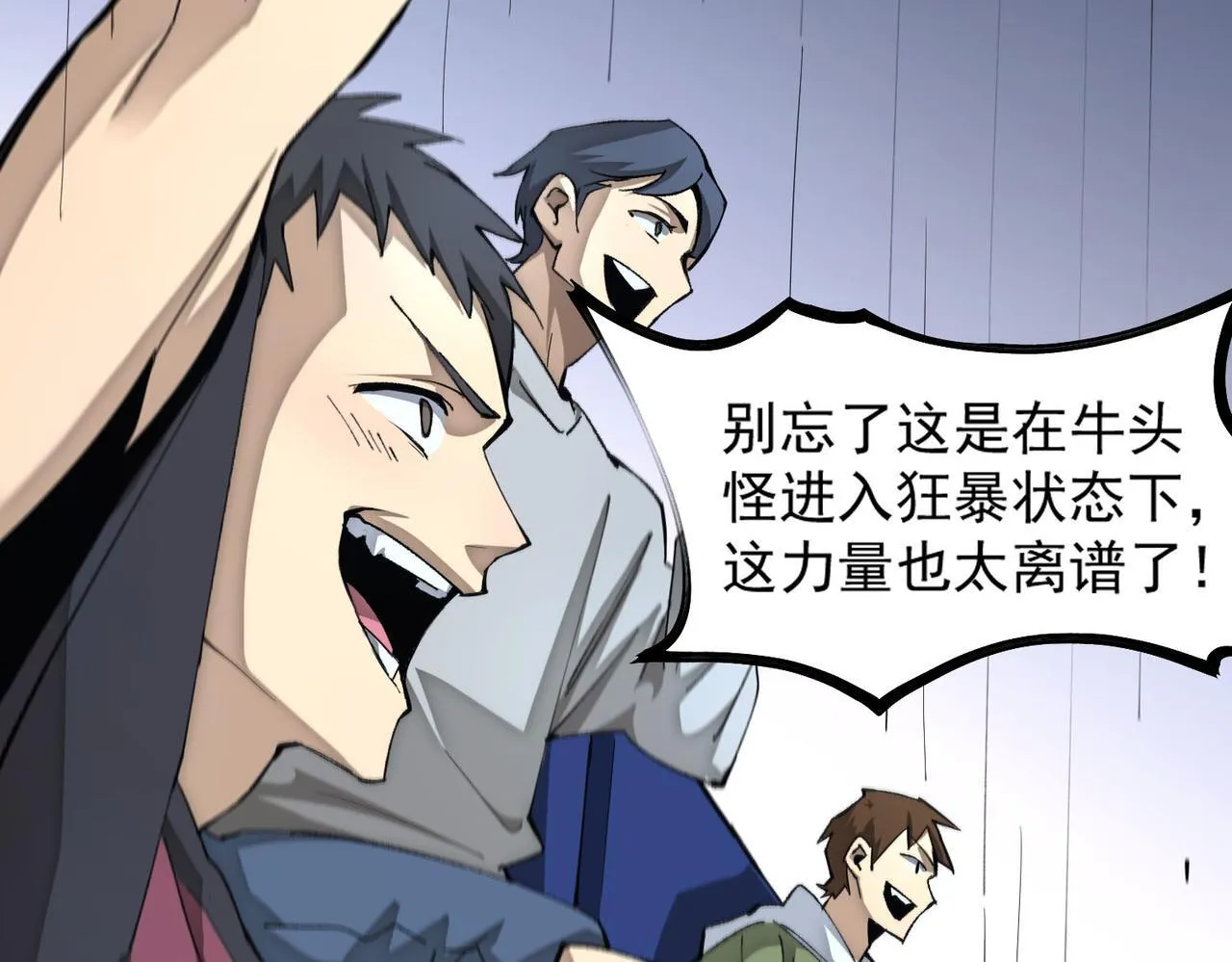 第5话 横扫副本 第137页