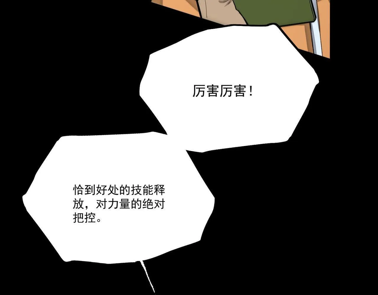 第5话 横扫副本 第141页