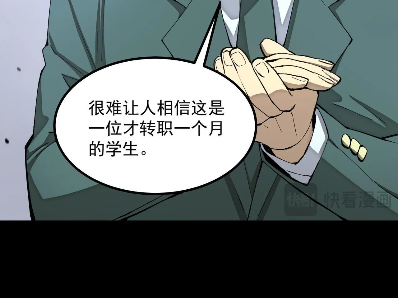 第5话 横扫副本 第143页