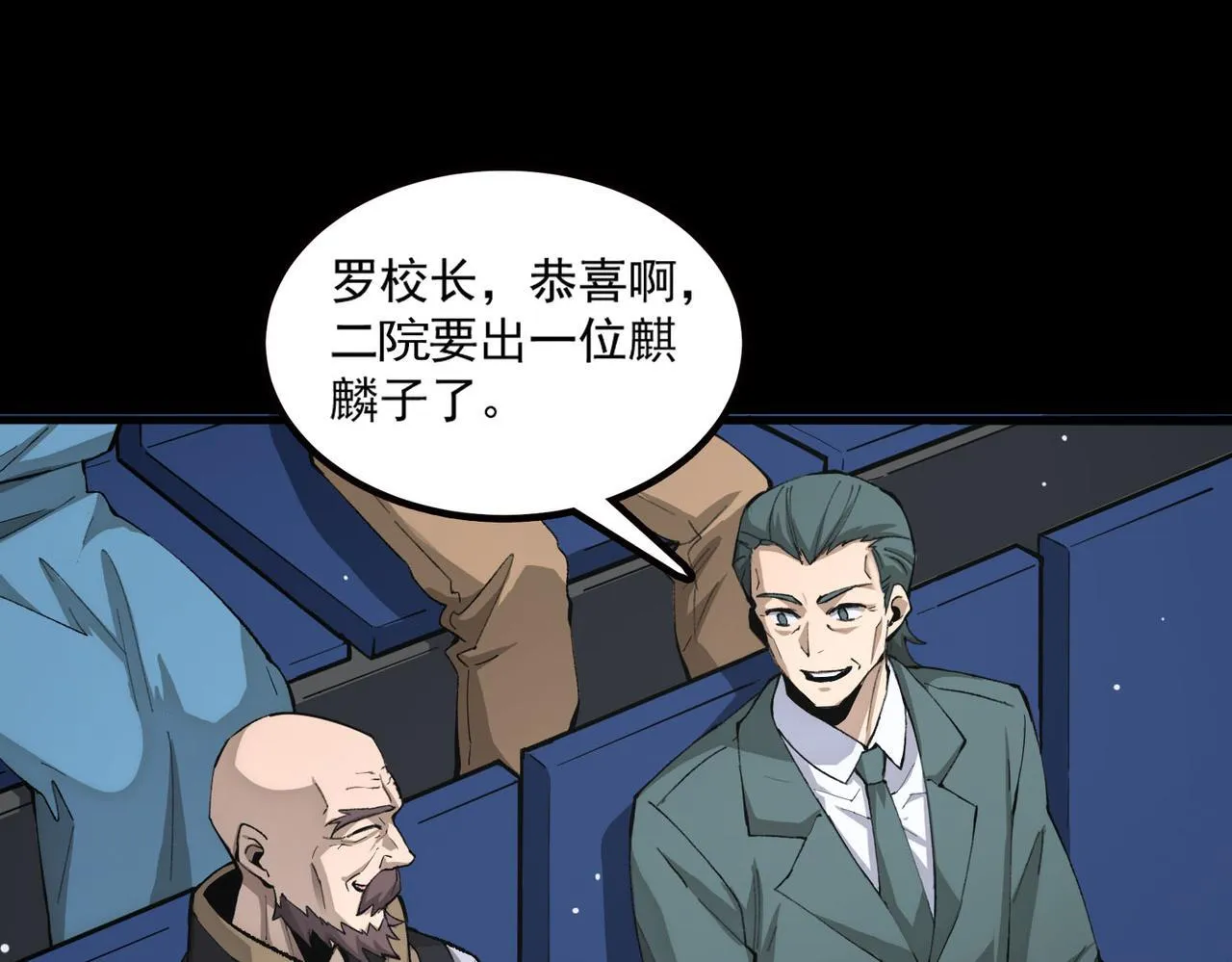 第5话 横扫副本 第144页