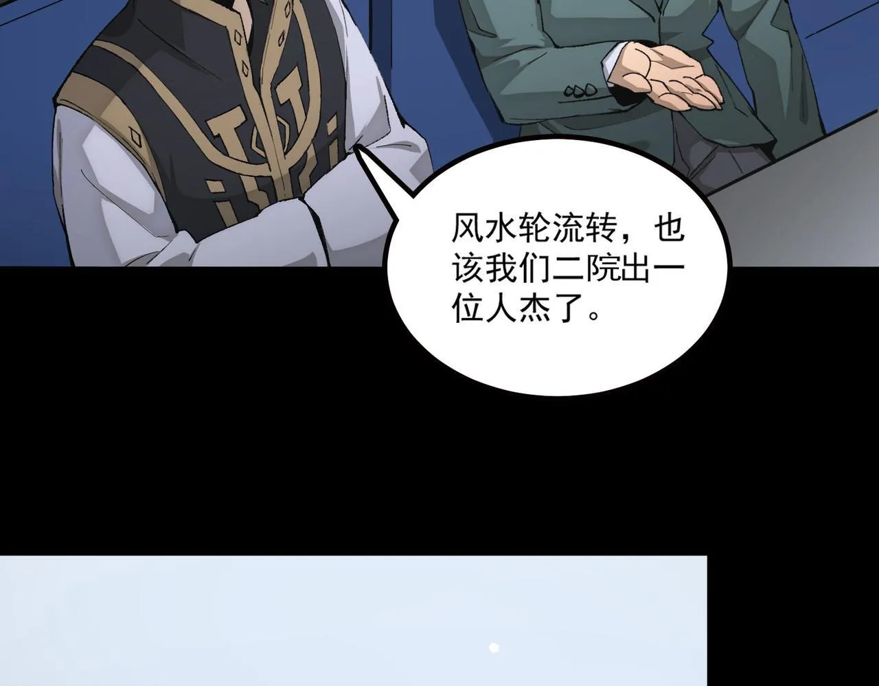 第5话 横扫副本 第145页