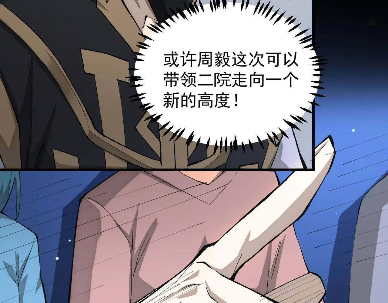 第5话 横扫副本 第147页
