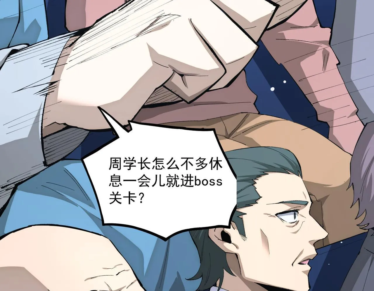 第5话 横扫副本 第148页