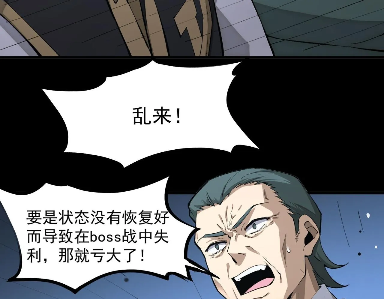 第5话 横扫副本 第150页