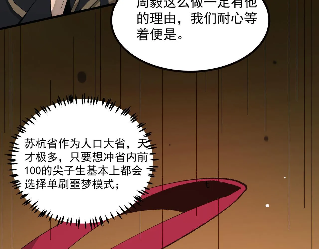 第5话 横扫副本 第152页