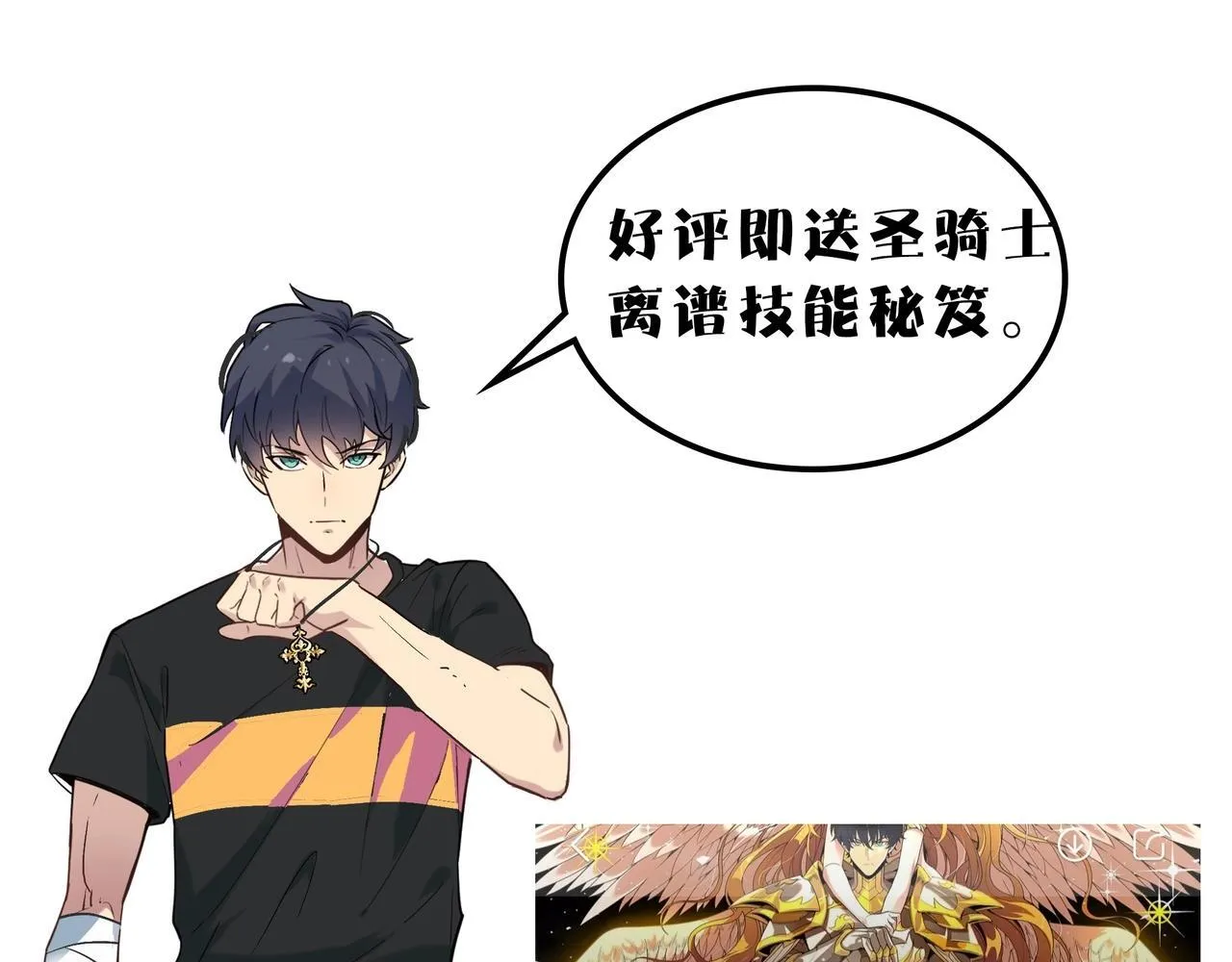 第5话 横扫副本 第193页
