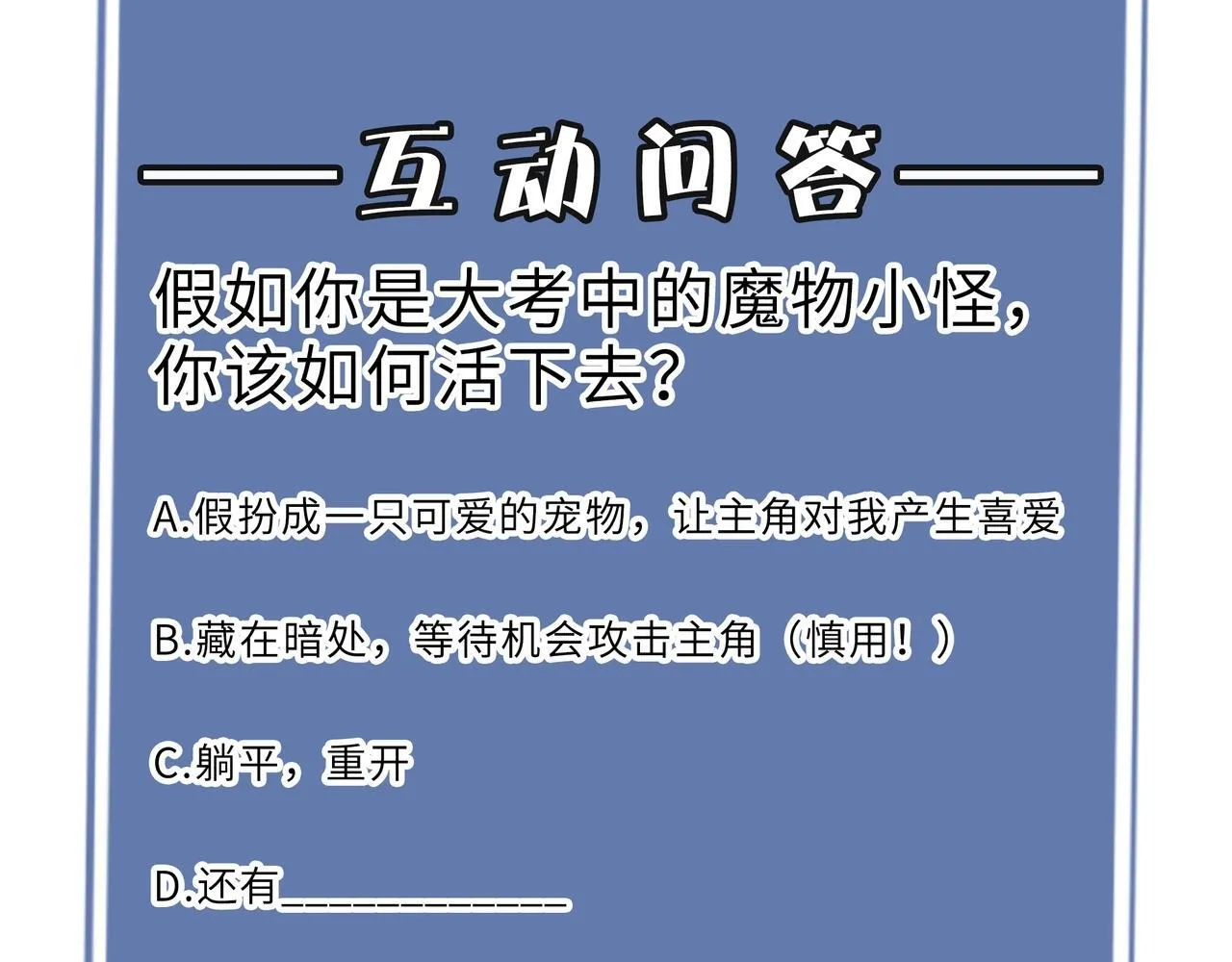 第5话 横扫副本 第197页