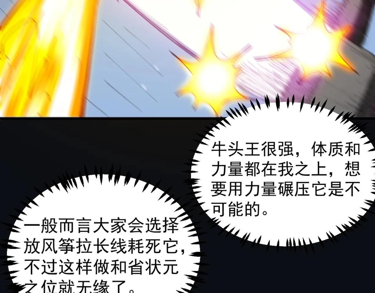 第6话 第一名 第54页