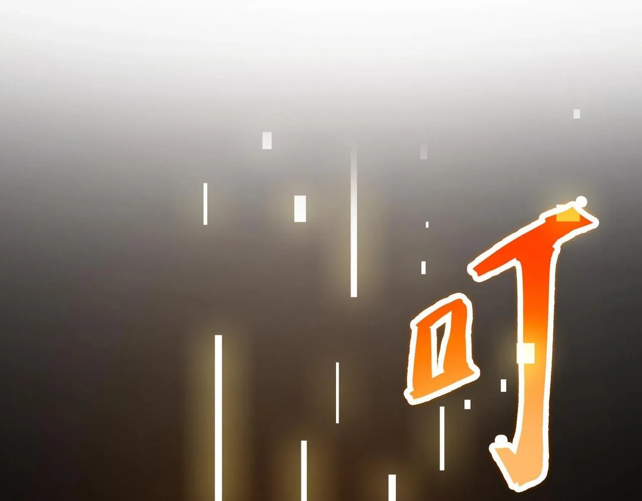 第6话 第一名 第88页