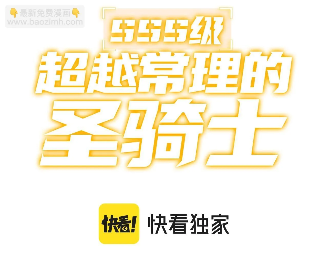 第7话 血脉觉醒 第3页