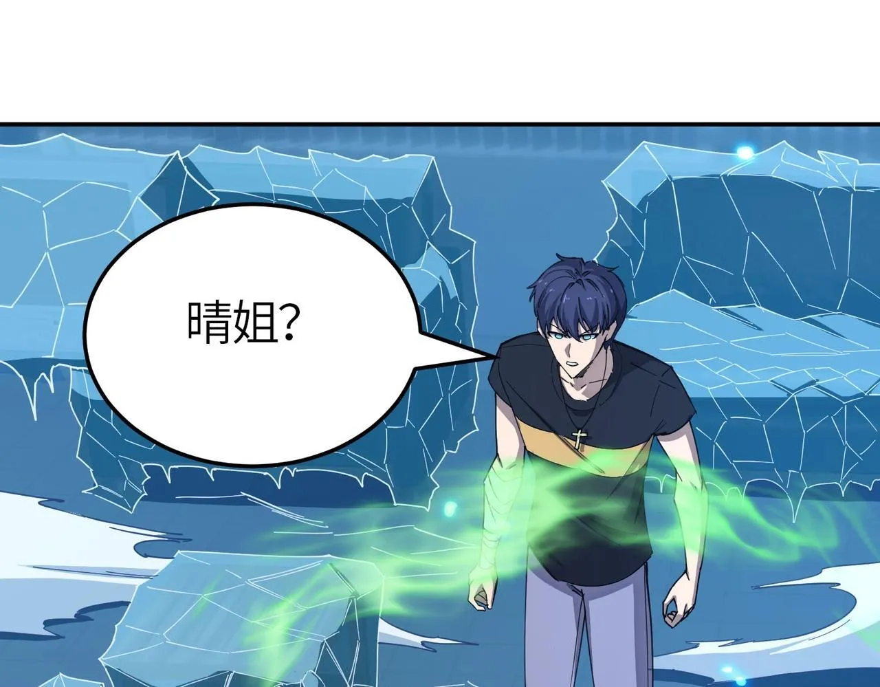 第7话 血脉觉醒 第20页