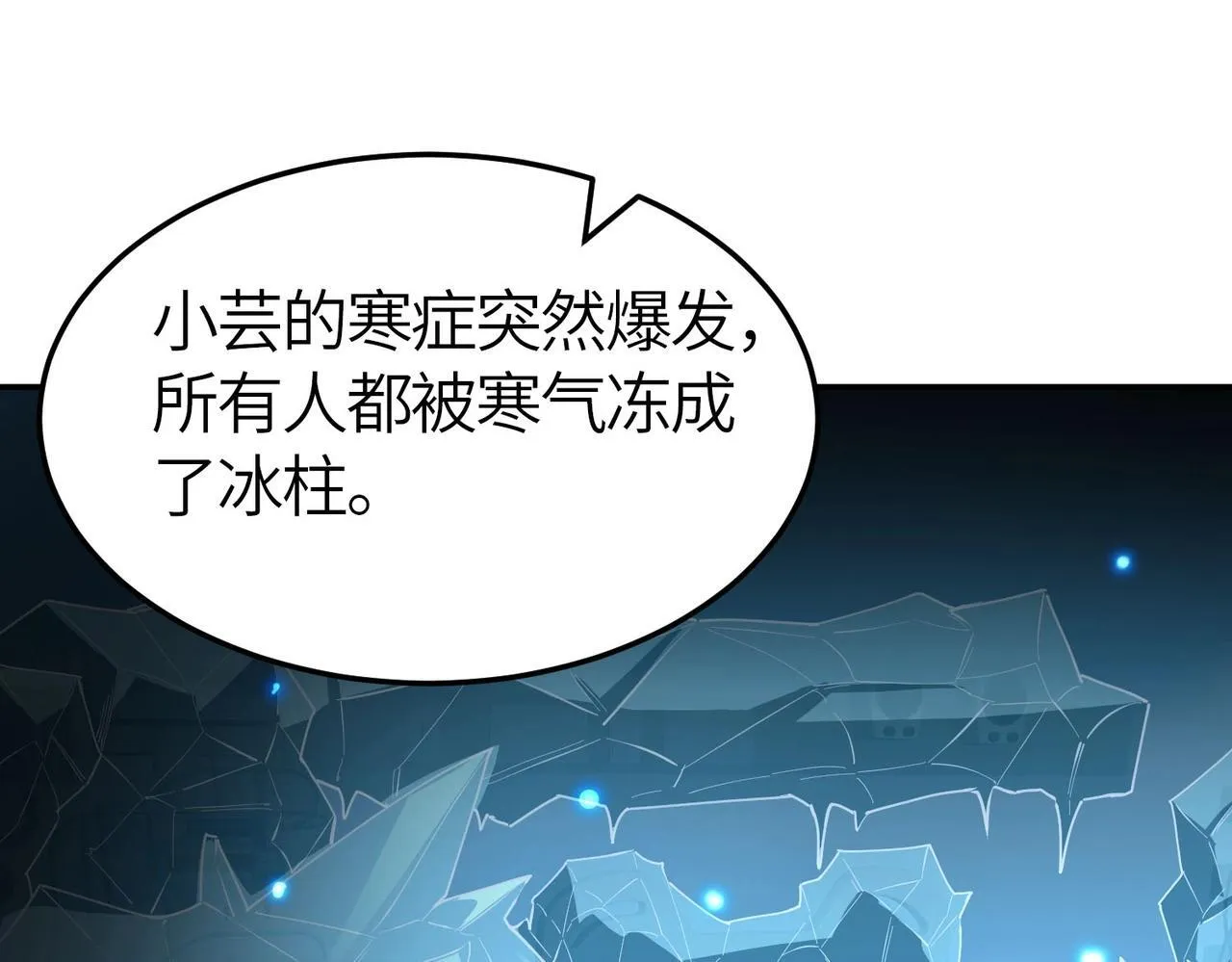 第7话 血脉觉醒 第30页