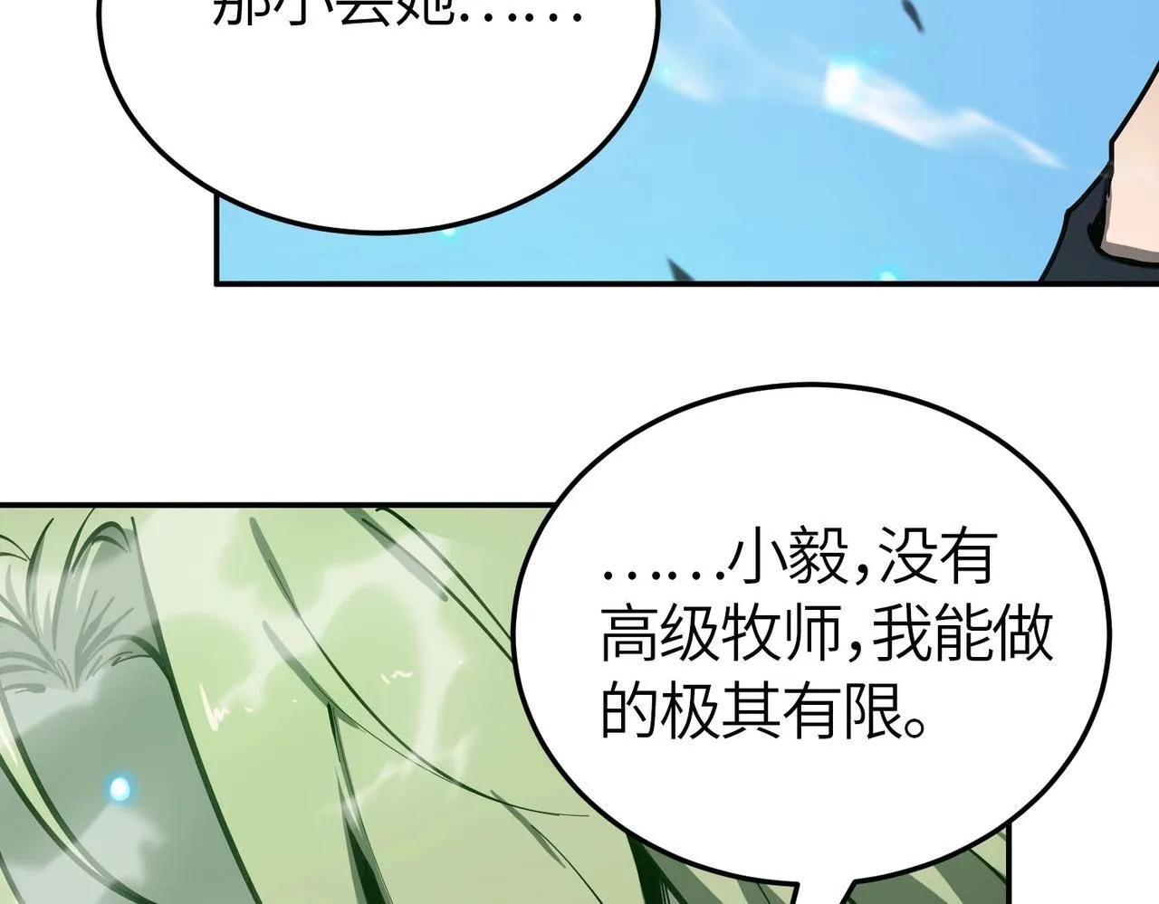 第7话 血脉觉醒 第36页