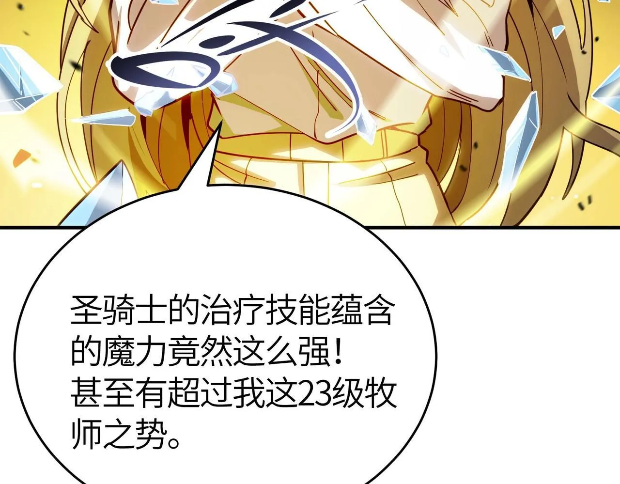 第7话 血脉觉醒 第57页