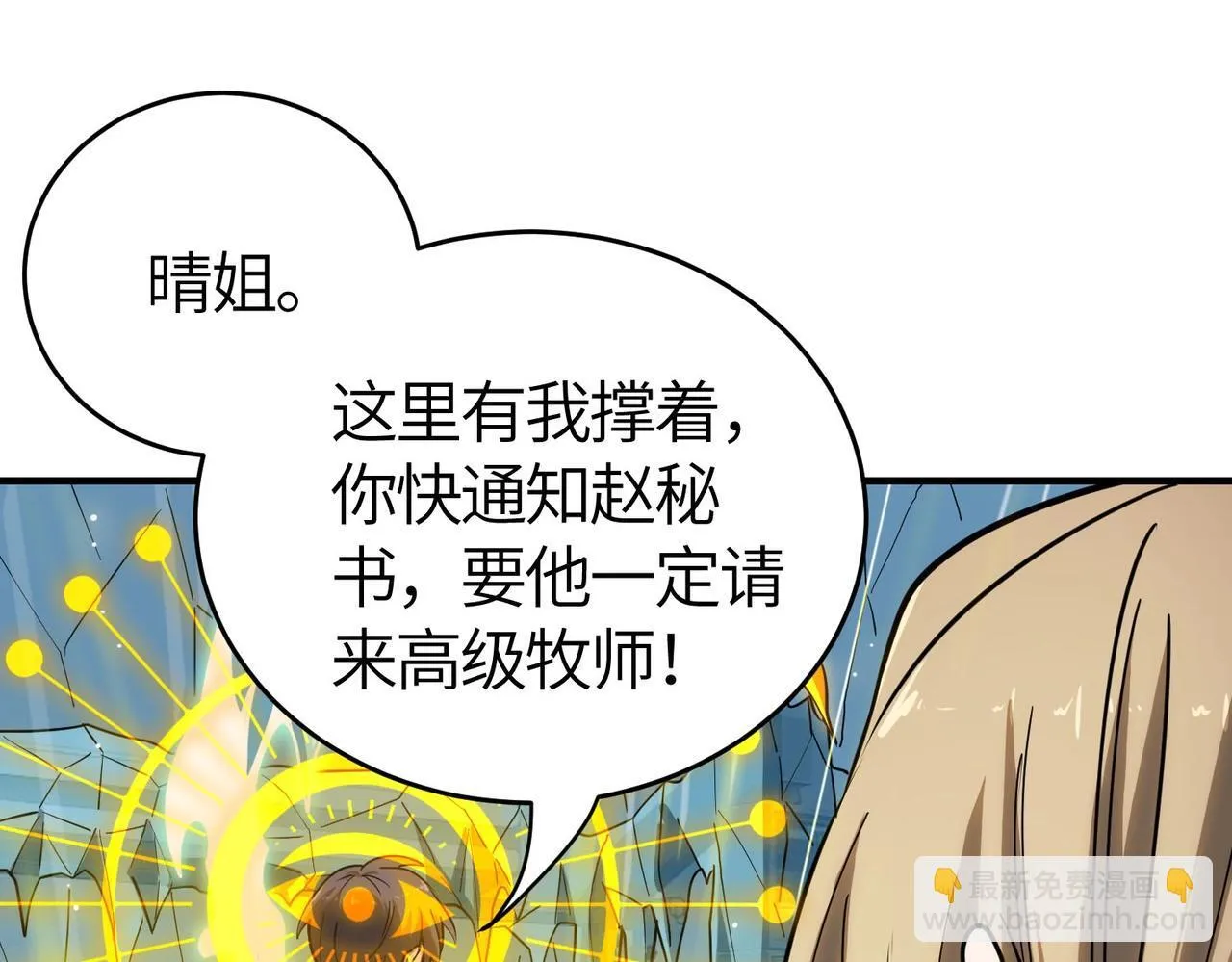 第7话 血脉觉醒 第62页